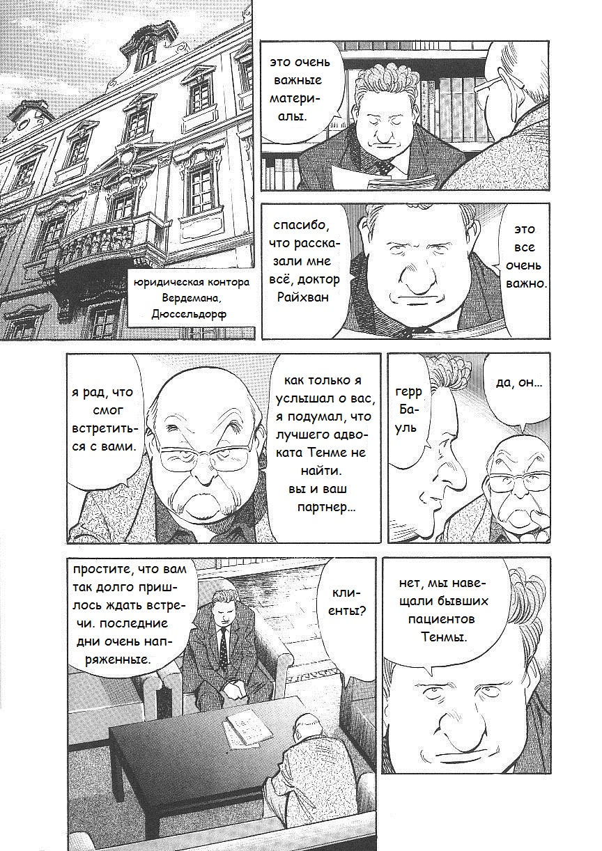 Read Монстр манга читать онлайн на русском — Все главы Monster Наоки Урасавы Manga Online