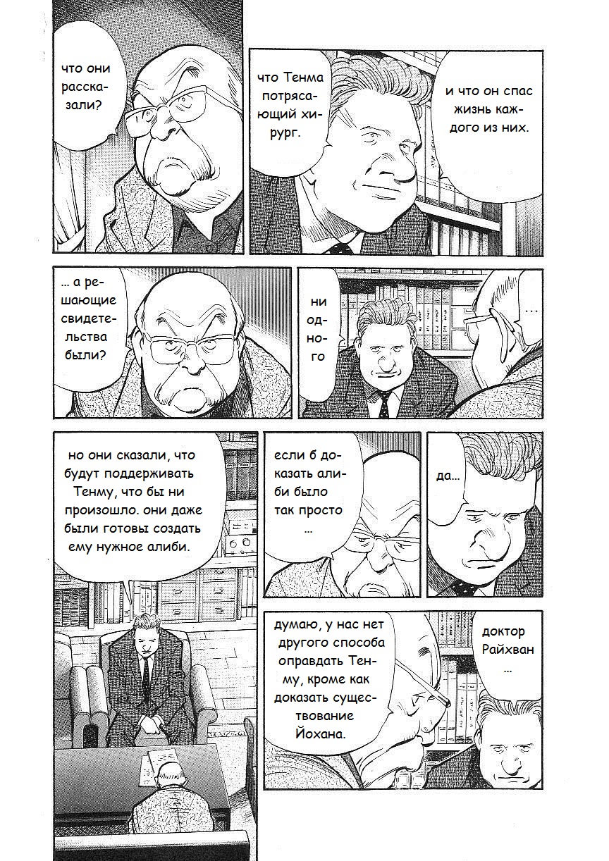 Read Монстр манга читать онлайн на русском — Все главы Monster Наоки Урасавы Manga Online
