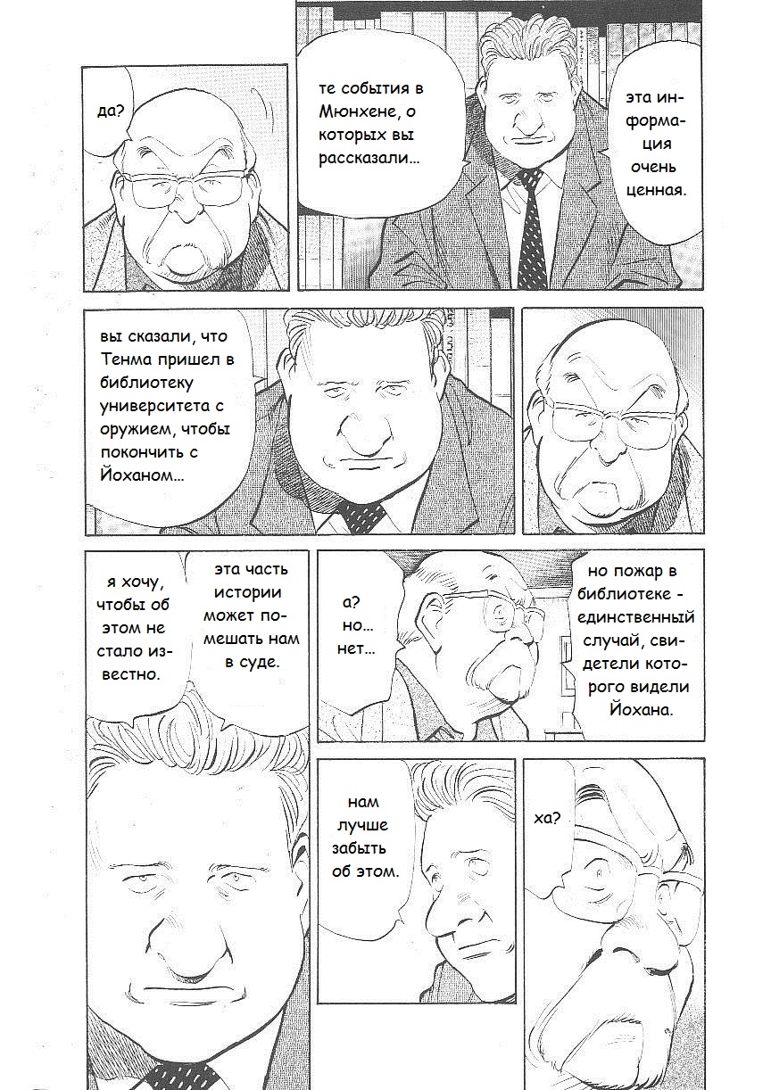 Read Монстр манга читать онлайн на русском — Все главы Monster Наоки Урасавы Manga Online