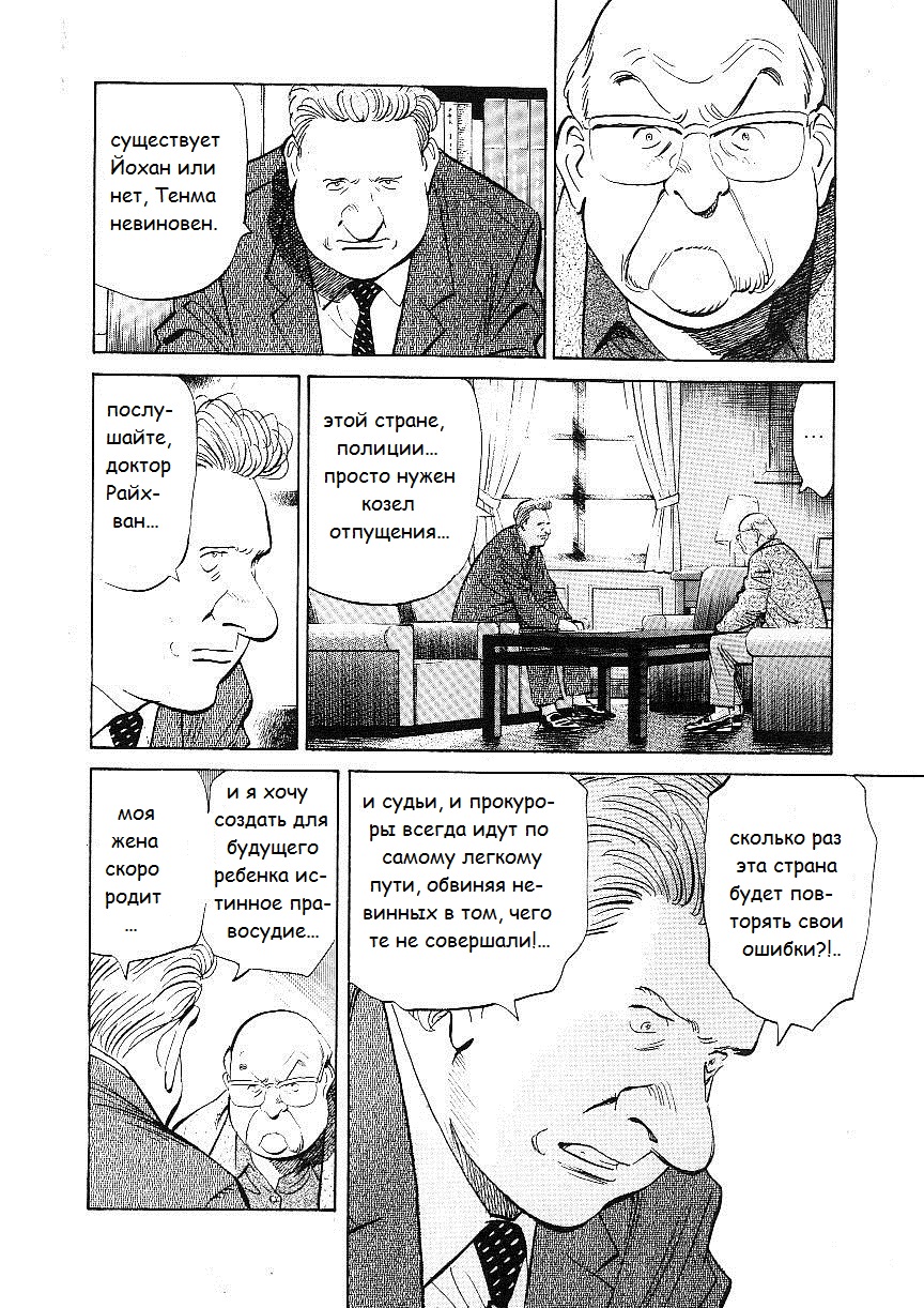 Read Монстр манга читать онлайн на русском — Все главы Monster Наоки Урасавы Manga Online