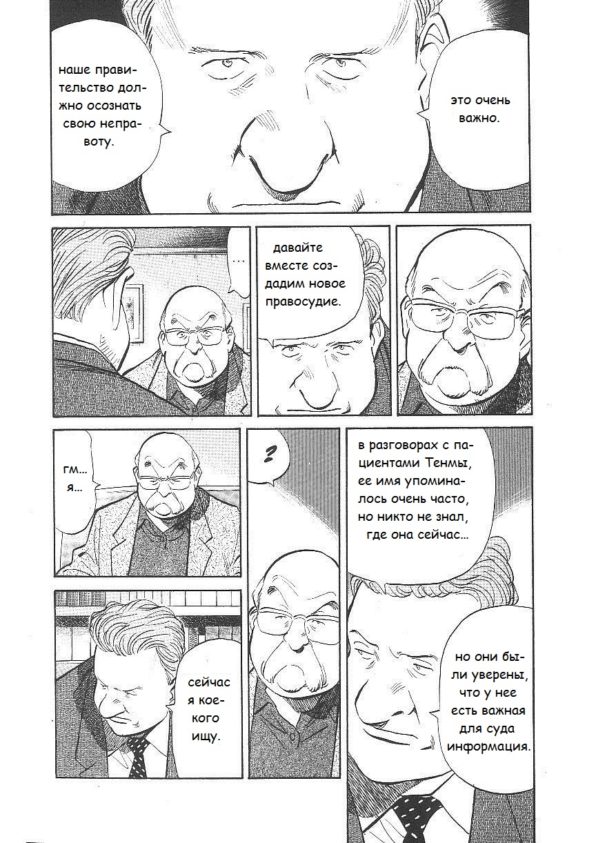 Read Монстр манга читать онлайн на русском — Все главы Monster Наоки Урасавы Manga Online