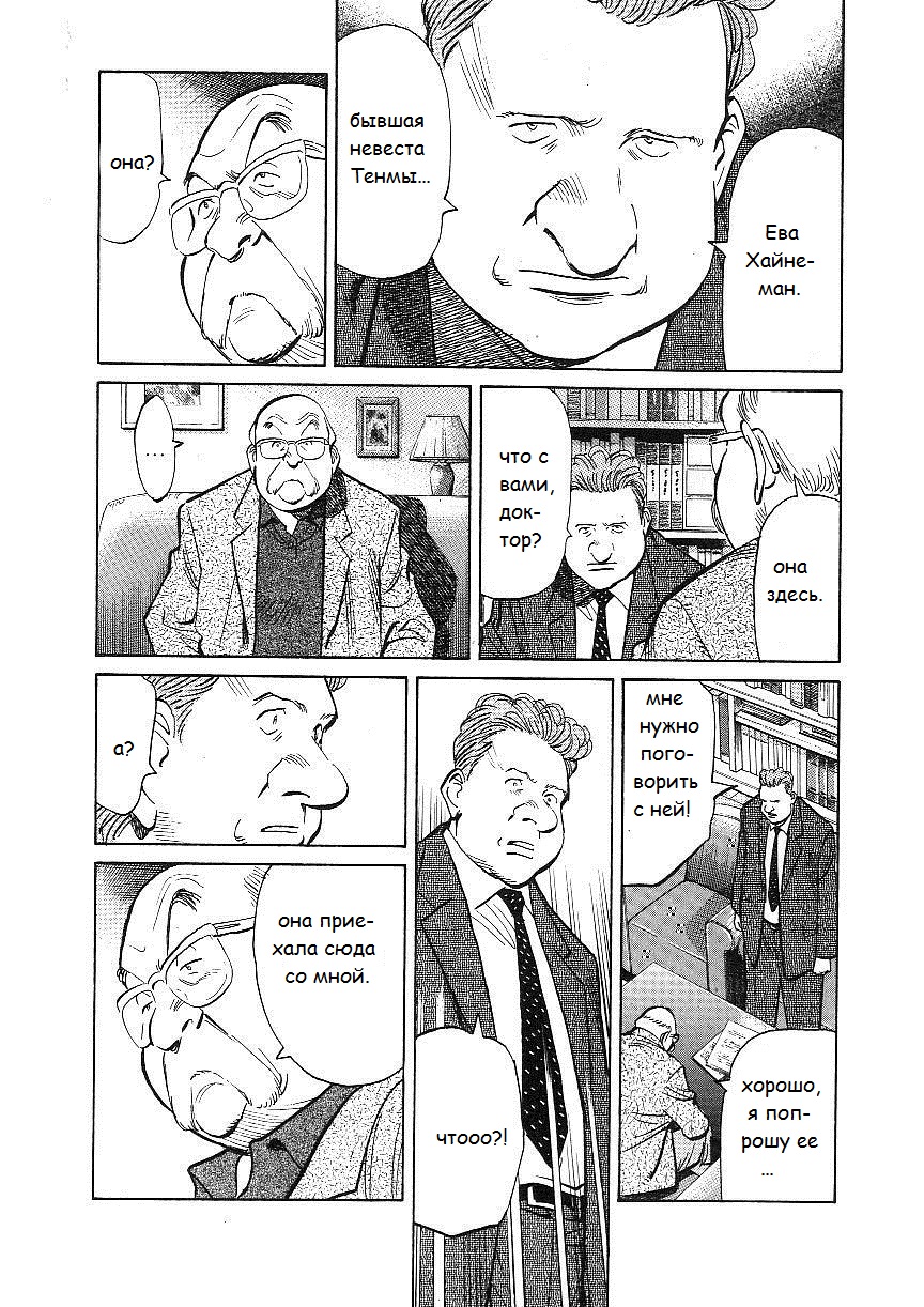 Read Монстр манга читать онлайн на русском — Все главы Monster Наоки Урасавы Manga Online