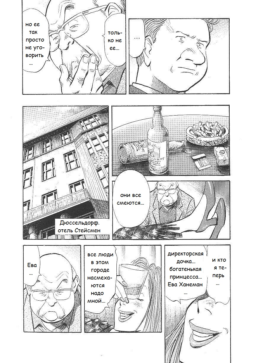 Read Монстр манга читать онлайн на русском — Все главы Monster Наоки Урасавы Manga Online