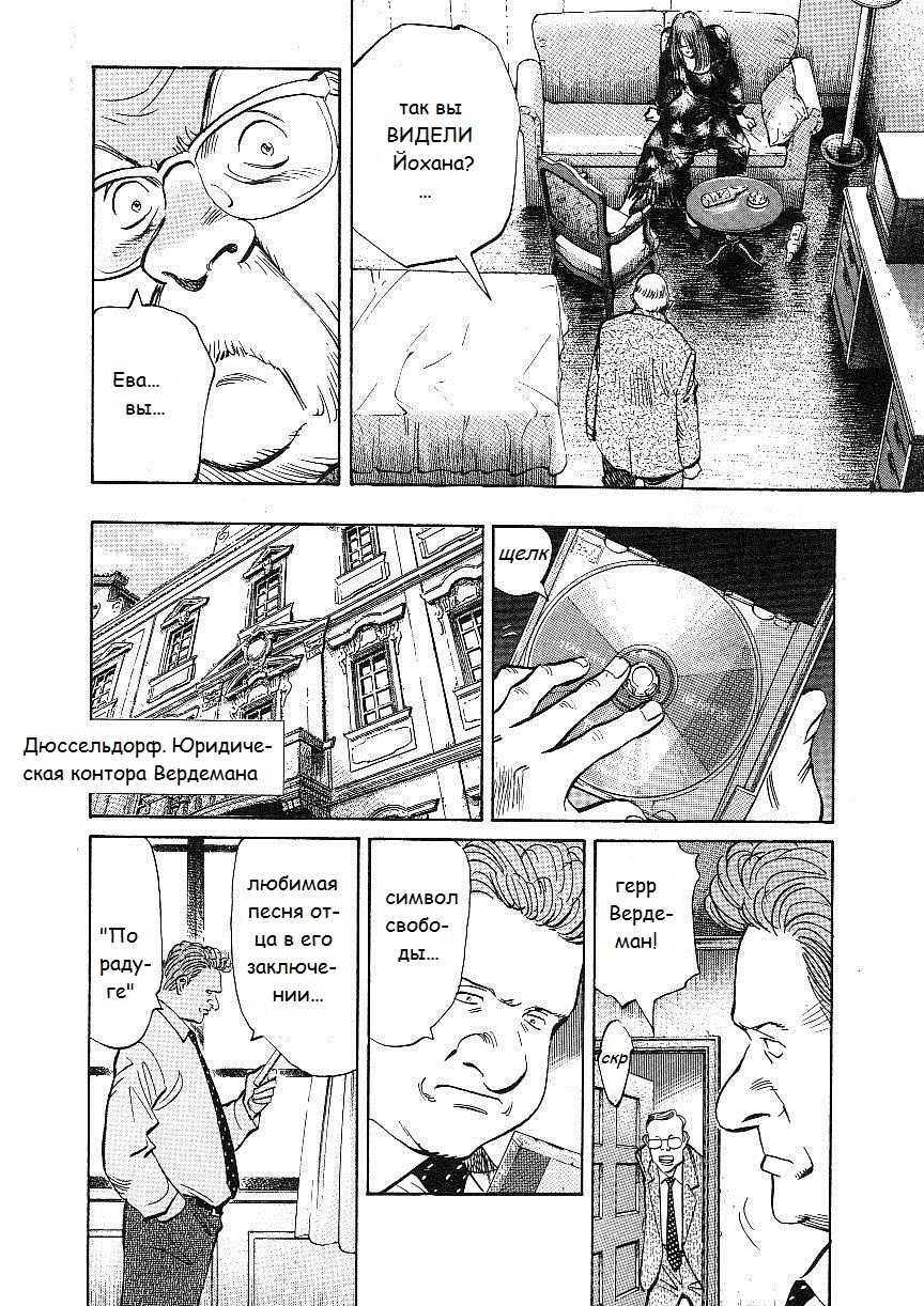 Read Монстр манга читать онлайн на русском — Все главы Monster Наоки Урасавы Manga Online