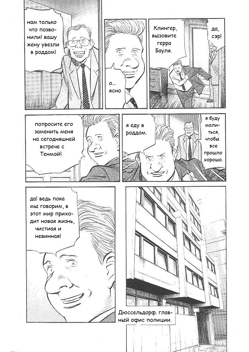 Read Монстр манга читать онлайн на русском — Все главы Monster Наоки Урасавы Manga Online