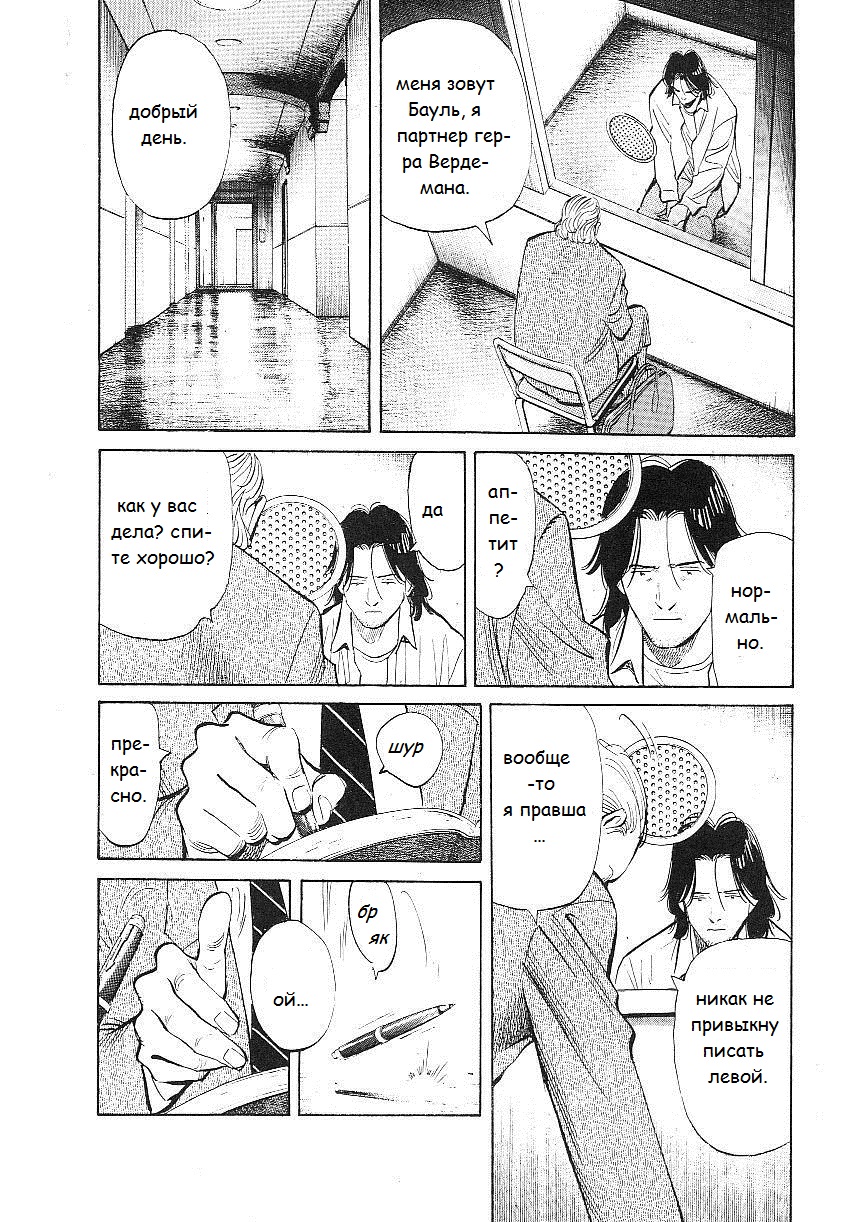 Read Монстр манга читать онлайн на русском — Все главы Monster Наоки Урасавы Manga Online