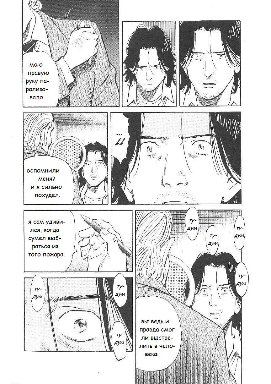 Read Монстр манга читать онлайн на русском — Все главы Monster Наоки Урасавы Manga Online