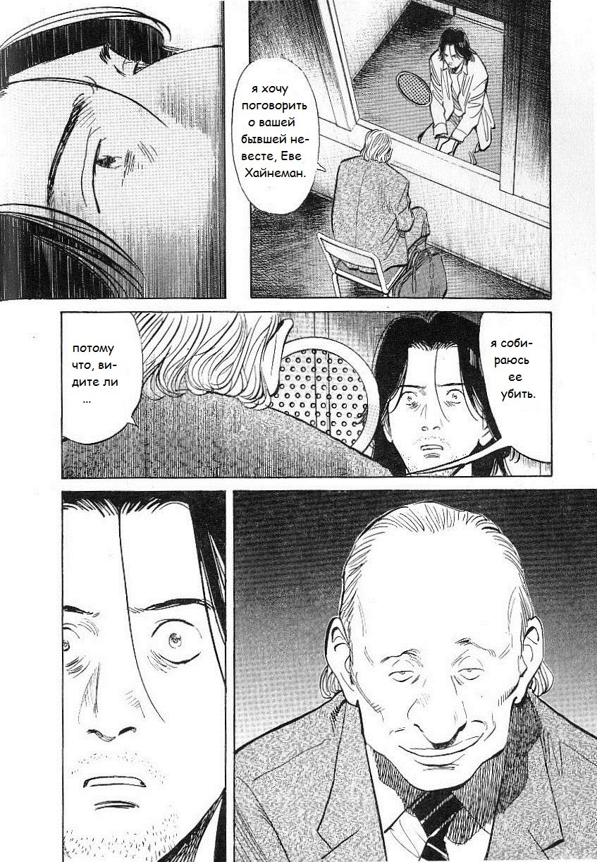 Read Монстр манга читать онлайн на русском — Все главы Monster Наоки Урасавы Manga Online