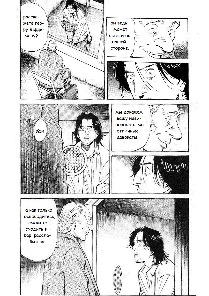Read Монстр манга читать онлайн на русском — Все главы Monster Наоки Урасавы Manga Online