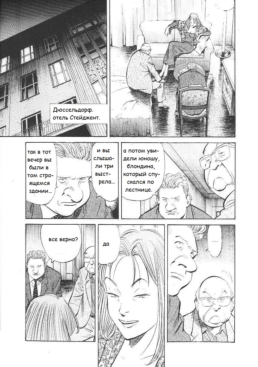 Read Монстр манга читать онлайн на русском — Все главы Monster Наоки Урасавы Manga Online