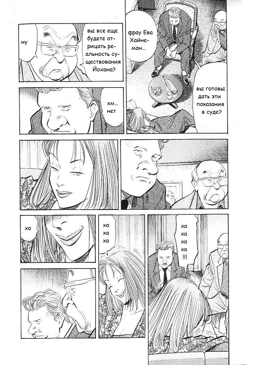 Read Монстр манга читать онлайн на русском — Все главы Monster Наоки Урасавы Manga Online