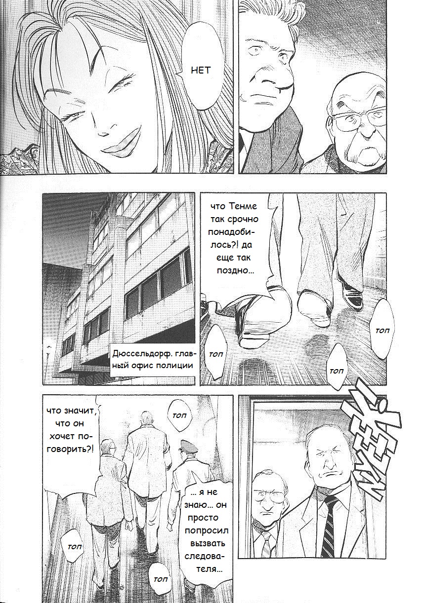 Read Монстр манга читать онлайн на русском — Все главы Monster Наоки Урасавы Manga Online