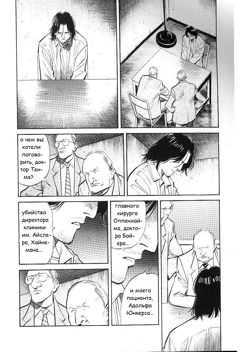 Read Монстр манга читать онлайн на русском — Все главы Monster Наоки Урасавы Manga Online
