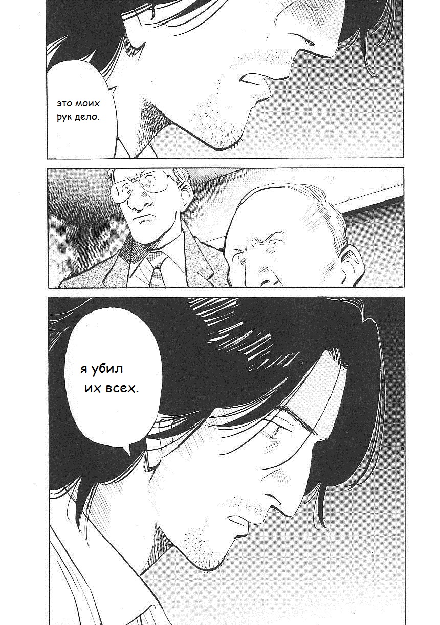 Read Монстр манга читать онлайн на русском — Все главы Monster Наоки Урасавы Manga Online