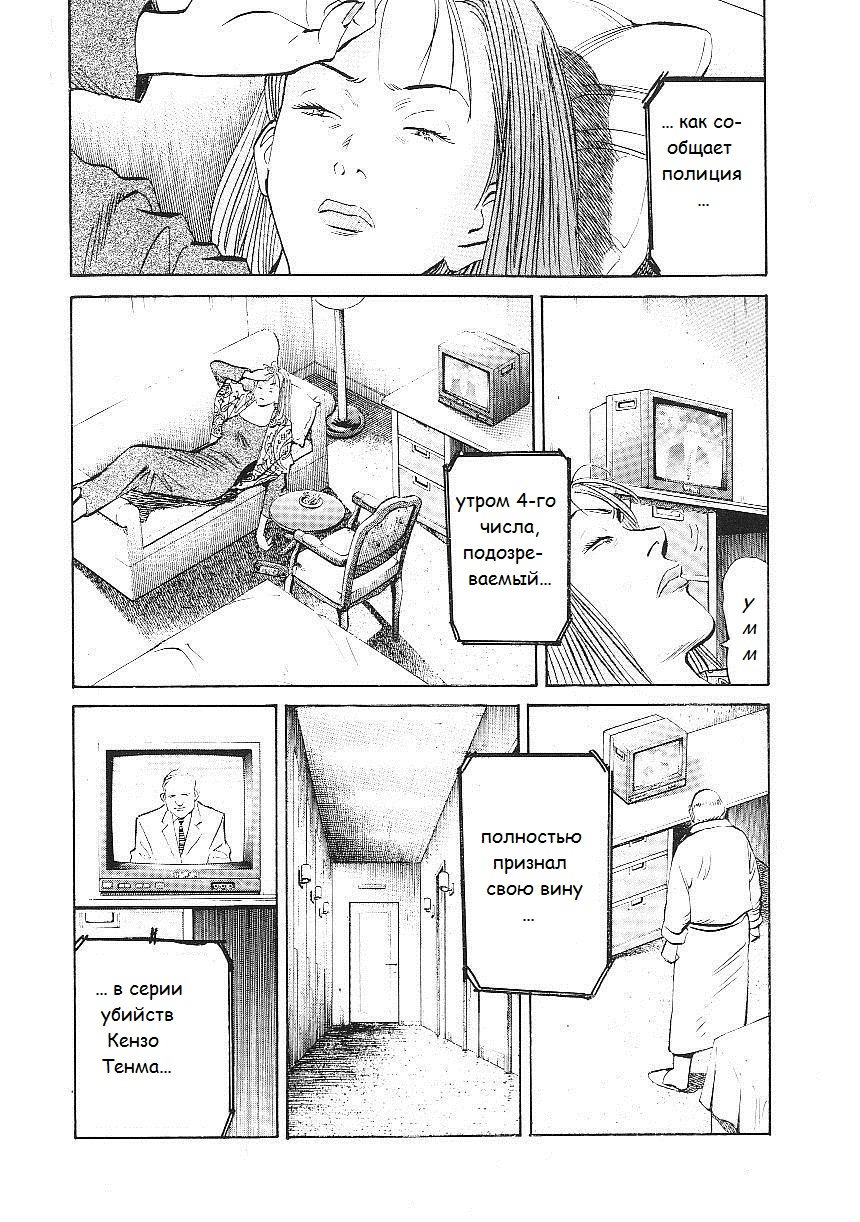 Read Монстр манга читать онлайн на русском — Все главы Monster Наоки Урасавы Manga Online