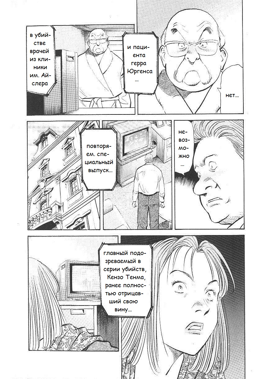 Read Монстр манга читать онлайн на русском — Все главы Monster Наоки Урасавы Manga Online