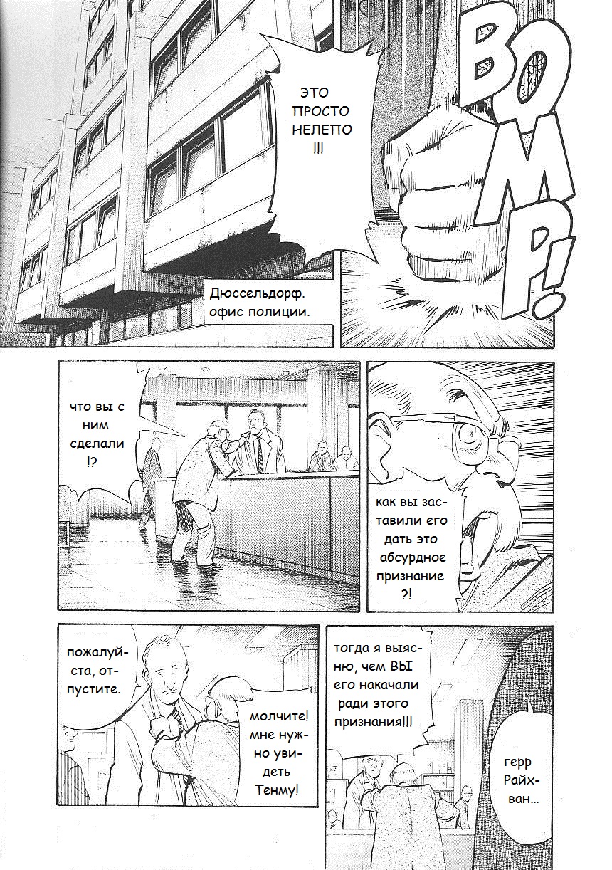 Read Монстр манга читать онлайн на русском — Все главы Monster Наоки Урасавы Manga Online