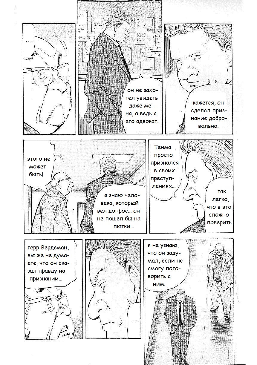 Read Монстр манга читать онлайн на русском — Все главы Monster Наоки Урасавы Manga Online
