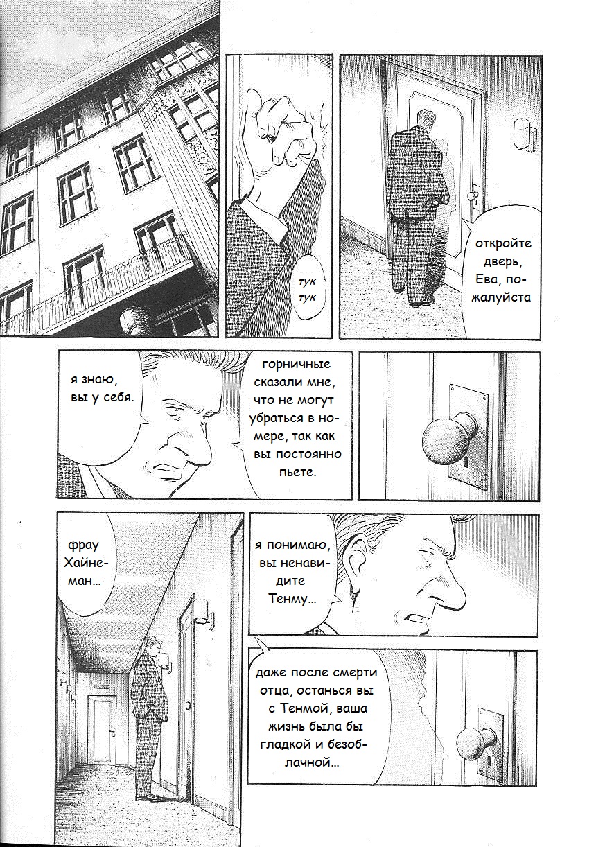 Read Монстр манга читать онлайн на русском — Все главы Monster Наоки Урасавы Manga Online