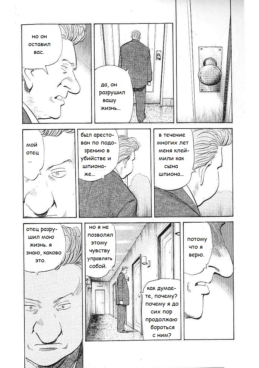 Read Монстр манга читать онлайн на русском — Все главы Monster Наоки Урасавы Manga Online