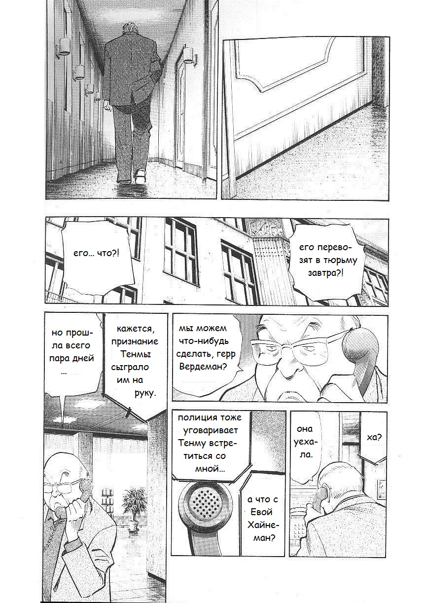 Read Монстр манга читать онлайн на русском — Все главы Monster Наоки Урасавы Manga Online