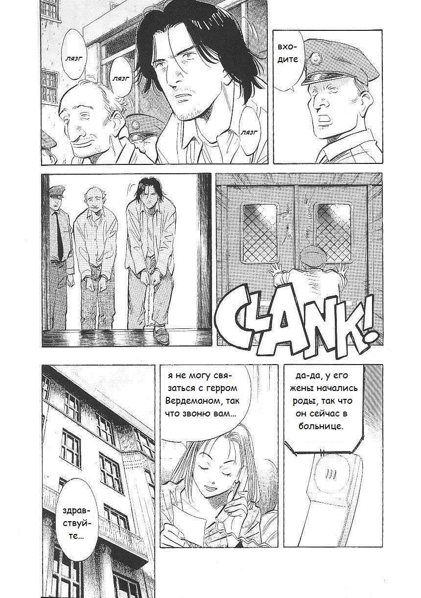 Read Монстр манга читать онлайн на русском — Все главы Monster Наоки Урасавы Manga Online