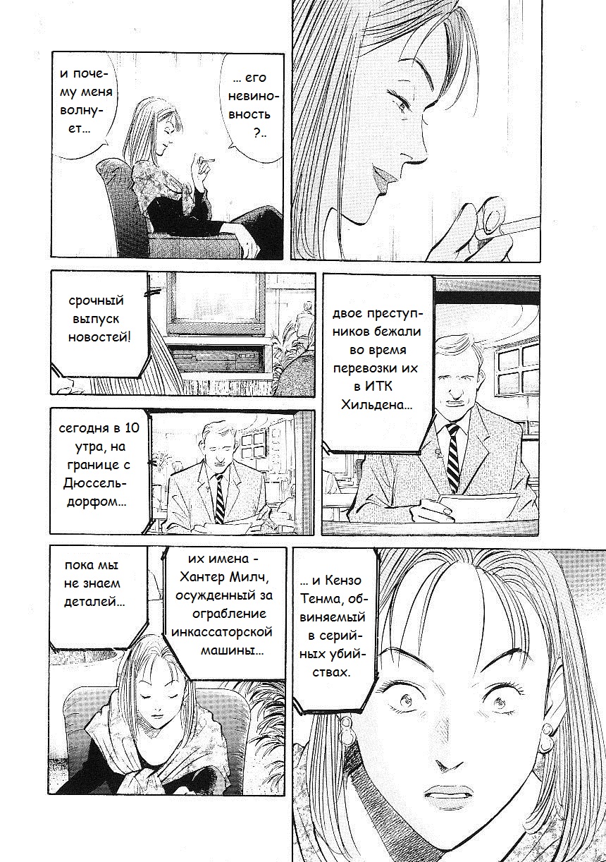 Read Монстр манга читать онлайн на русском — Все главы Monster Наоки Урасавы Manga Online