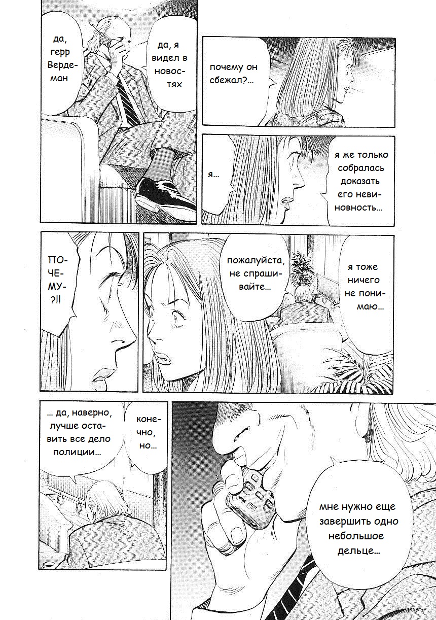 Read Монстр манга читать онлайн на русском — Все главы Monster Наоки Урасавы Manga Online