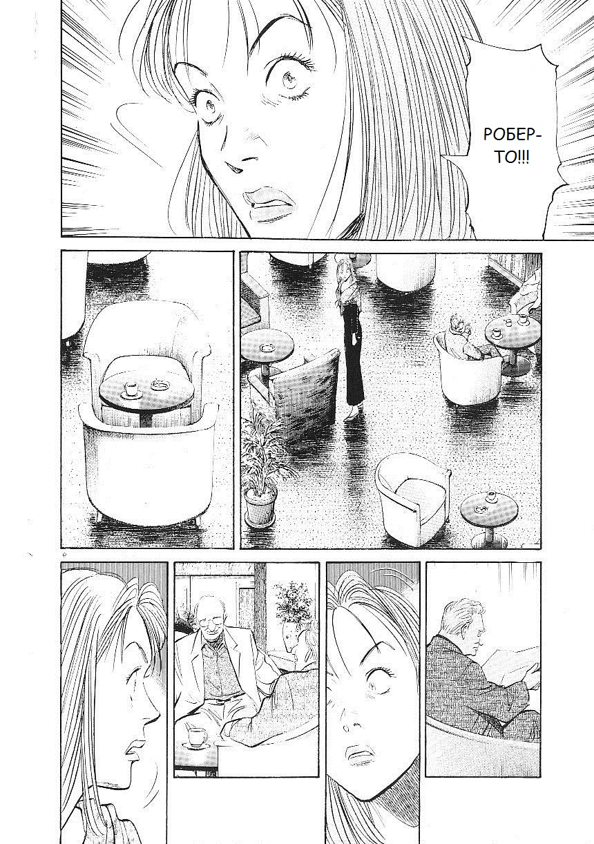 Read Монстр манга читать онлайн на русском — Все главы Monster Наоки Урасавы Manga Online