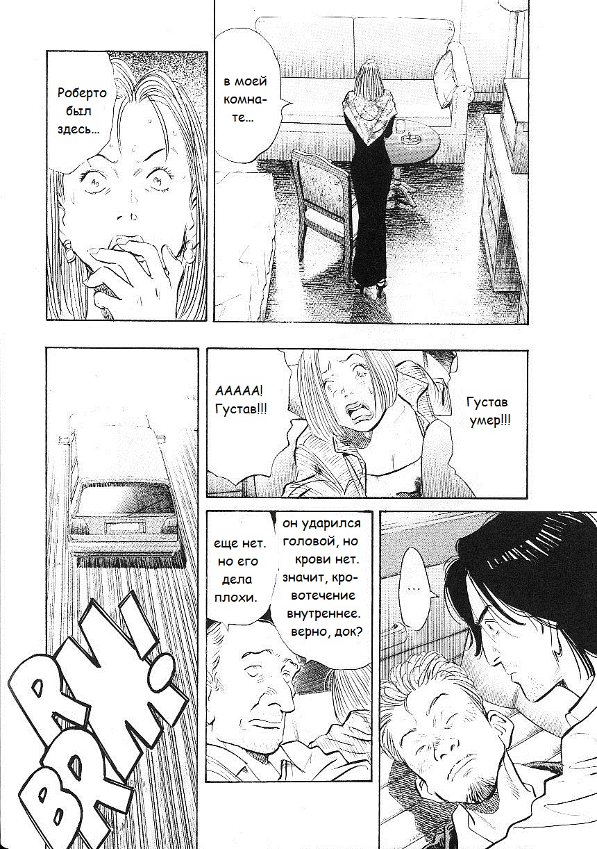 Read Монстр манга читать онлайн на русском — Все главы Monster Наоки Урасавы Manga Online