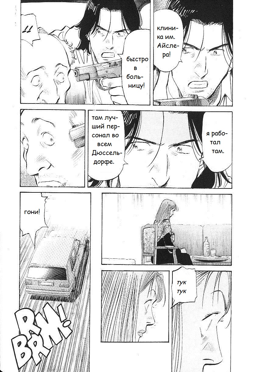 Read Монстр манга читать онлайн на русском — Все главы Monster Наоки Урасавы Manga Online