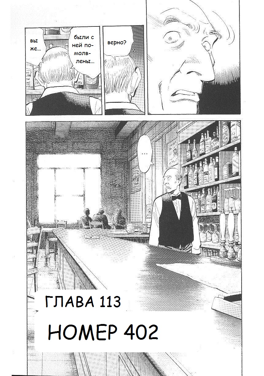 Read Монстр манга читать онлайн на русском — Все главы Monster Наоки Урасавы Manga Online