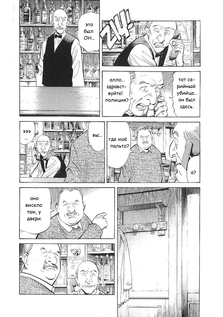 Read Монстр манга читать онлайн на русском — Все главы Monster Наоки Урасавы Manga Online