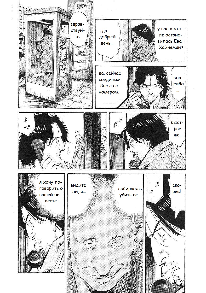 Read Монстр манга читать онлайн на русском — Все главы Monster Наоки Урасавы Manga Online
