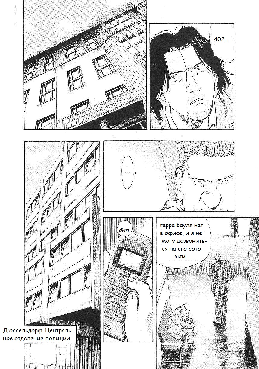 Read Монстр манга читать онлайн на русском — Все главы Monster Наоки Урасавы Manga Online
