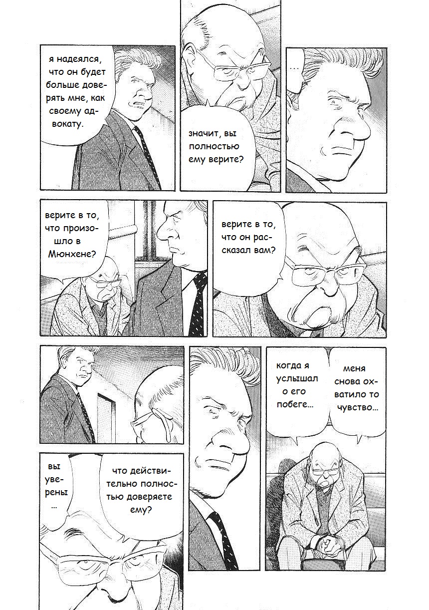 Read Монстр манга читать онлайн на русском — Все главы Monster Наоки Урасавы Manga Online