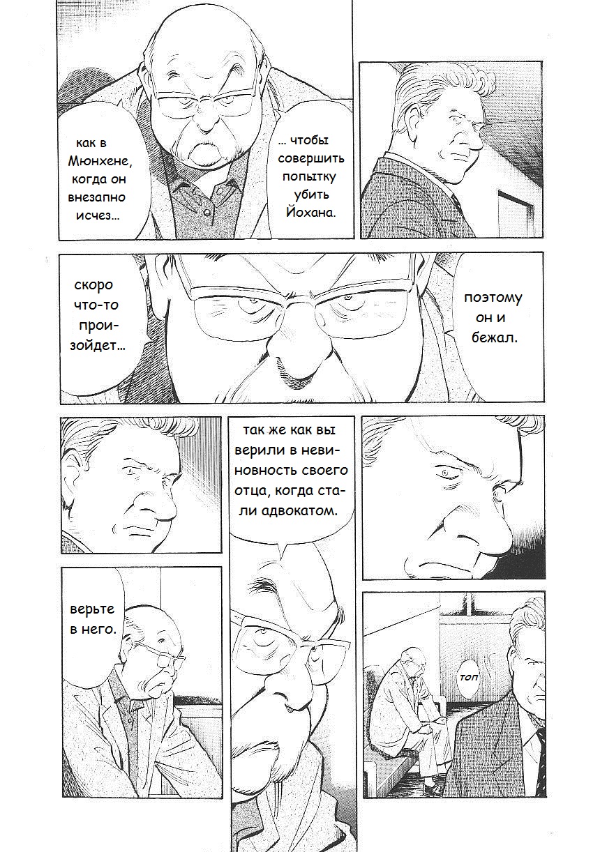 Read Монстр манга читать онлайн на русском — Все главы Monster Наоки Урасавы Manga Online