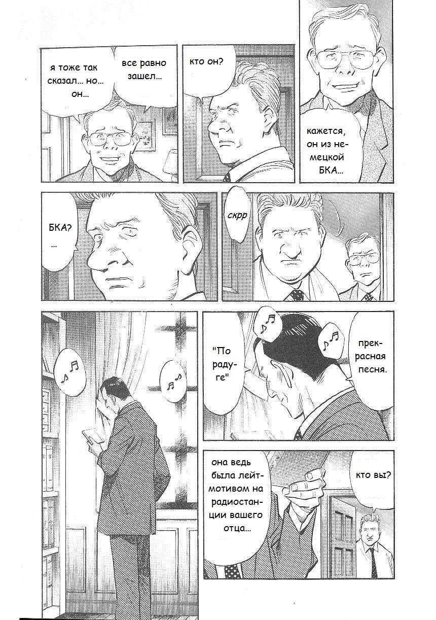 Read Монстр манга читать онлайн на русском — Все главы Monster Наоки Урасавы Manga Online