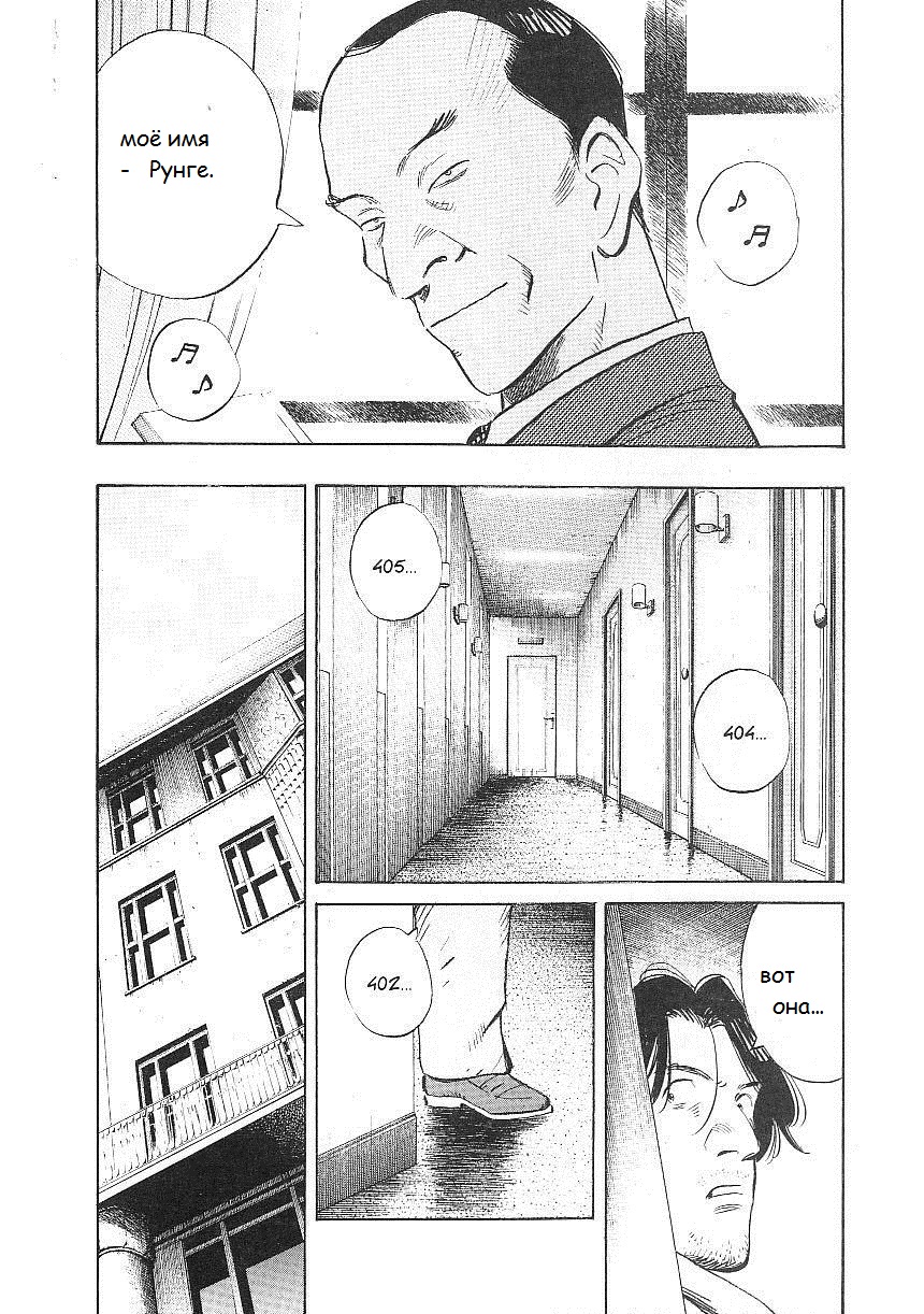 Read Монстр манга читать онлайн на русском — Все главы Monster Наоки Урасавы Manga Online