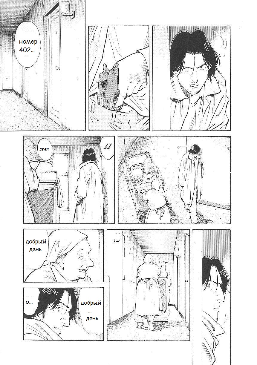 Read Монстр манга читать онлайн на русском — Все главы Monster Наоки Урасавы Manga Online