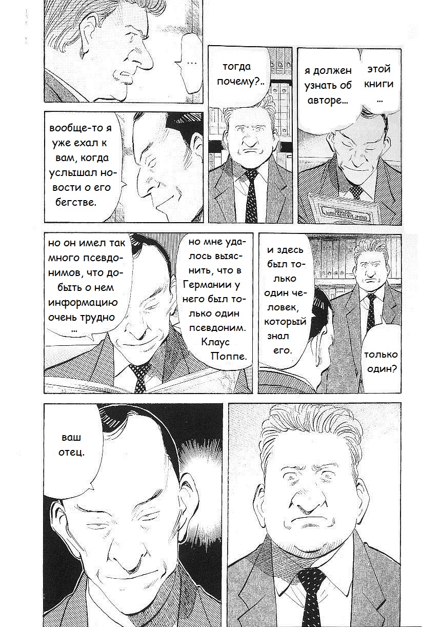Read Монстр манга читать онлайн на русском — Все главы Monster Наоки Урасавы Manga Online