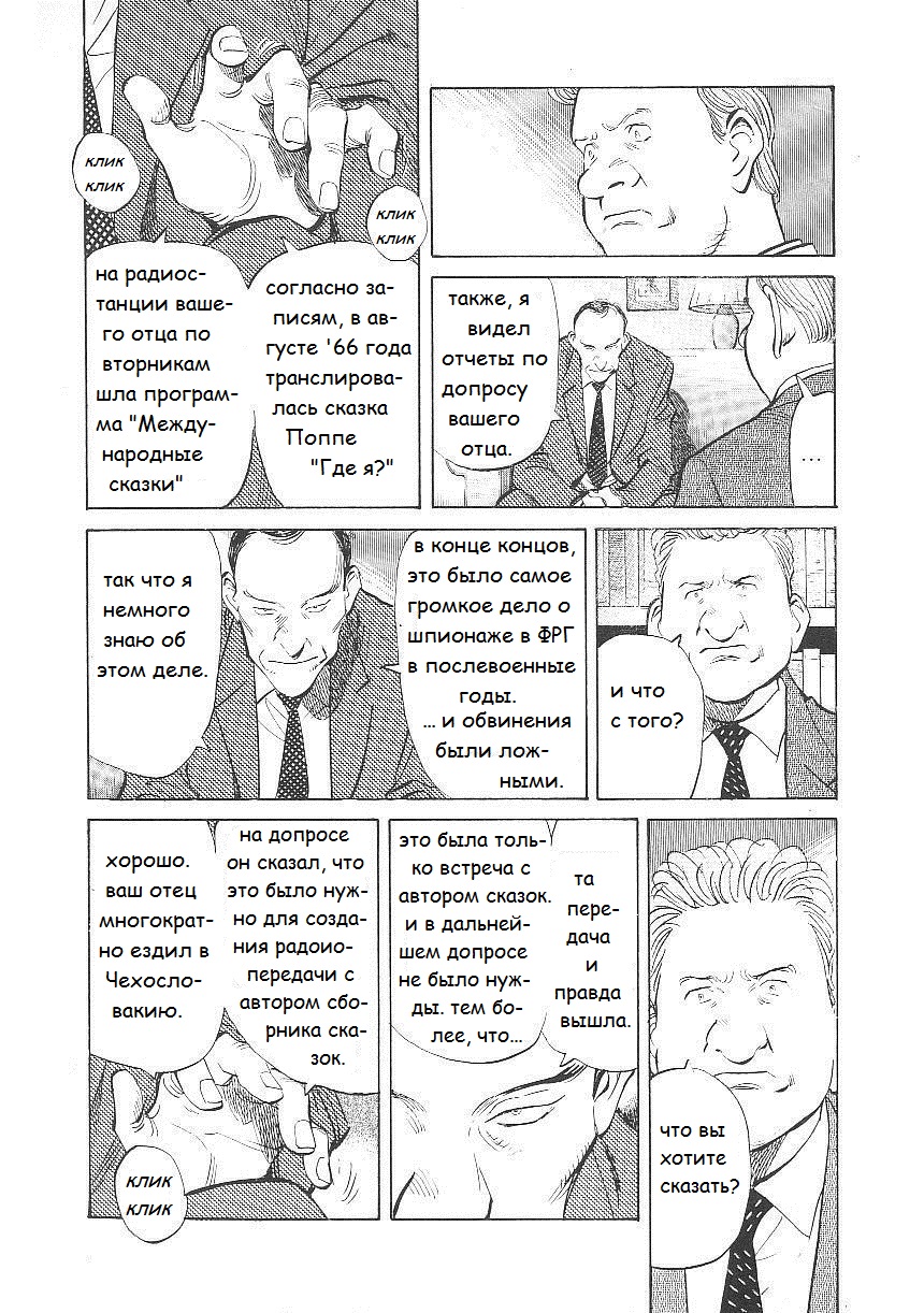 Read Монстр манга читать онлайн на русском — Все главы Monster Наоки Урасавы Manga Online