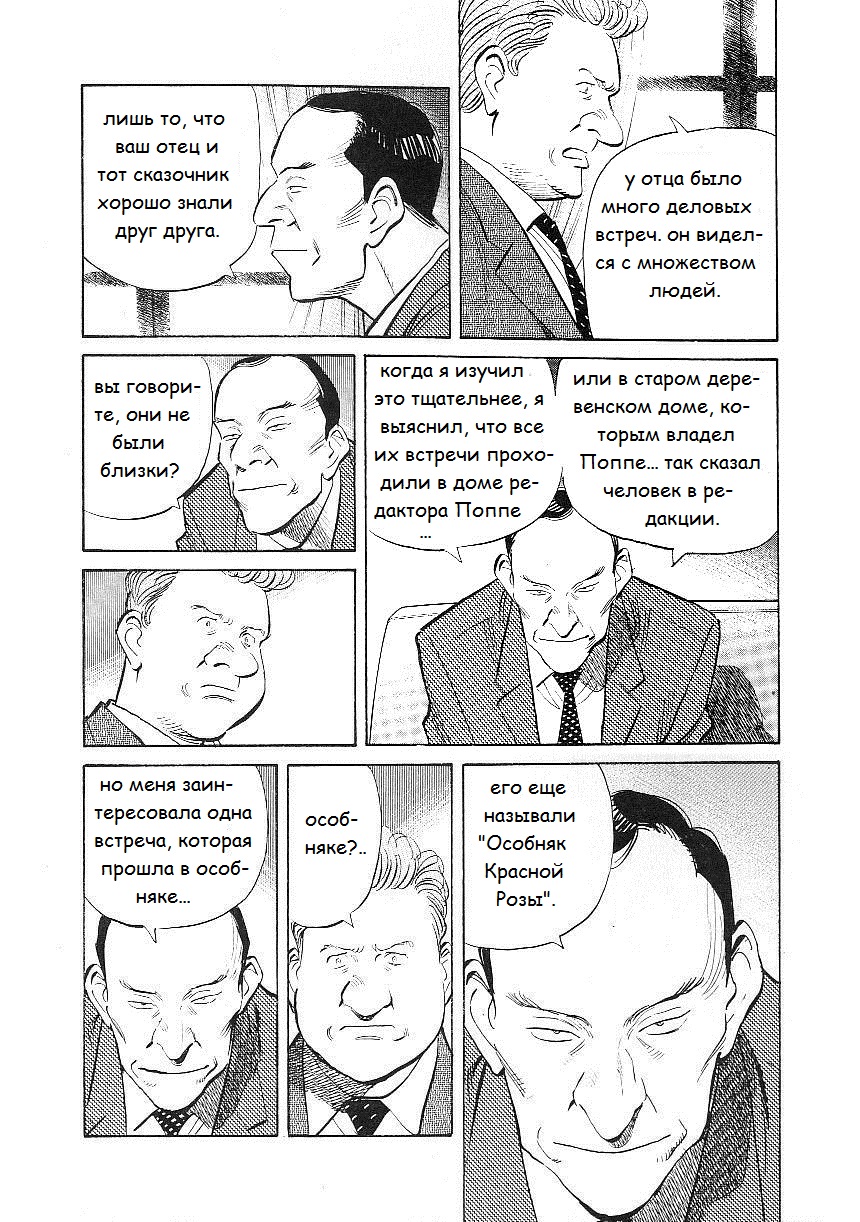 Read Монстр манга читать онлайн на русском — Все главы Monster Наоки Урасавы Manga Online