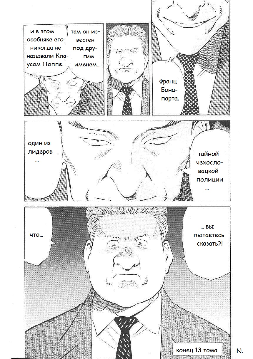 Read Монстр манга читать онлайн на русском — Все главы Monster Наоки Урасавы Manga Online