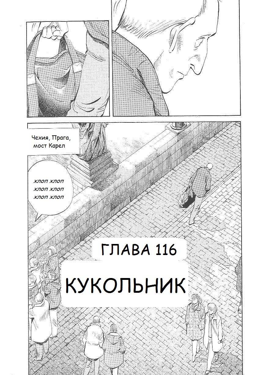 Read Монстр манга читать онлайн на русском — Все главы Monster Наоки Урасавы Manga Online