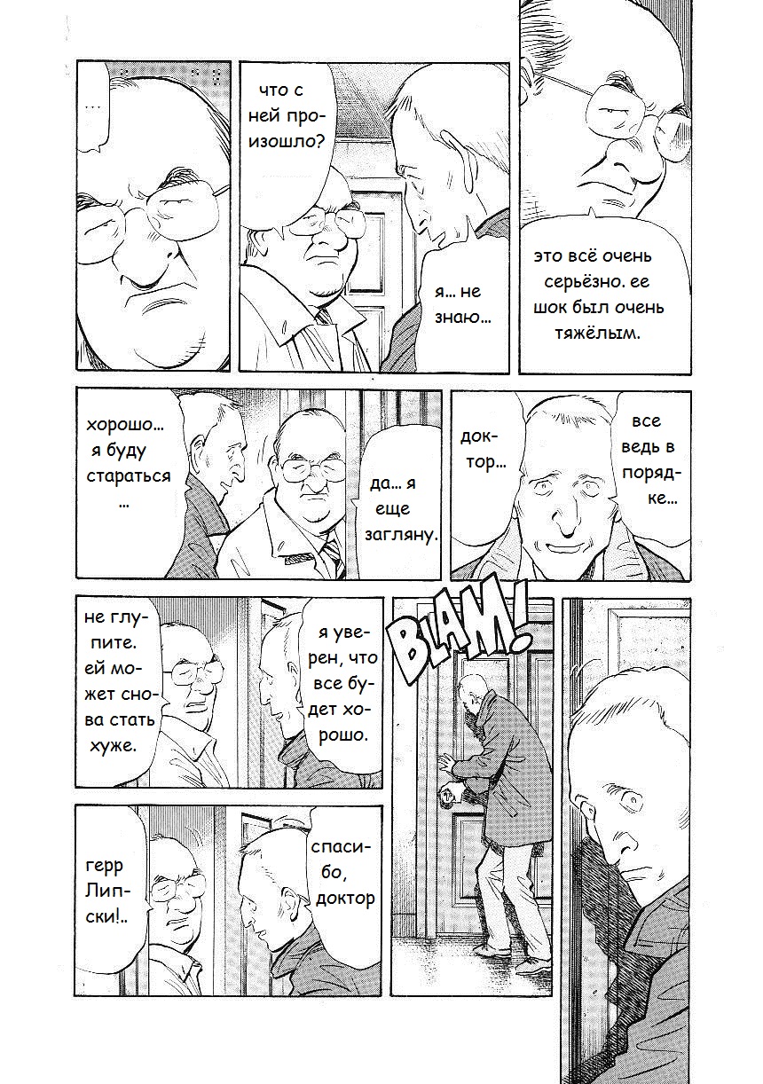 Read Монстр манга читать онлайн на русском — Все главы Monster Наоки Урасавы Manga Online
