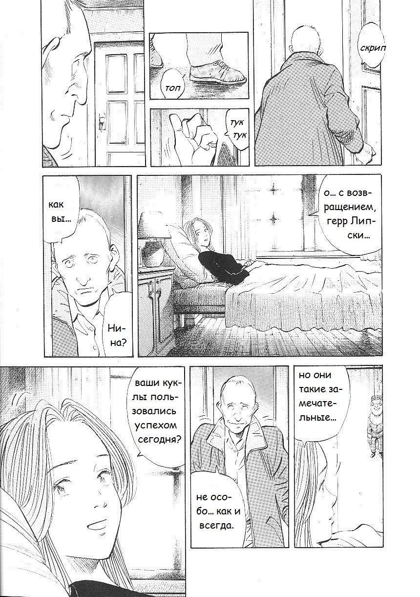 Read Монстр манга читать онлайн на русском — Все главы Monster Наоки Урасавы Manga Online