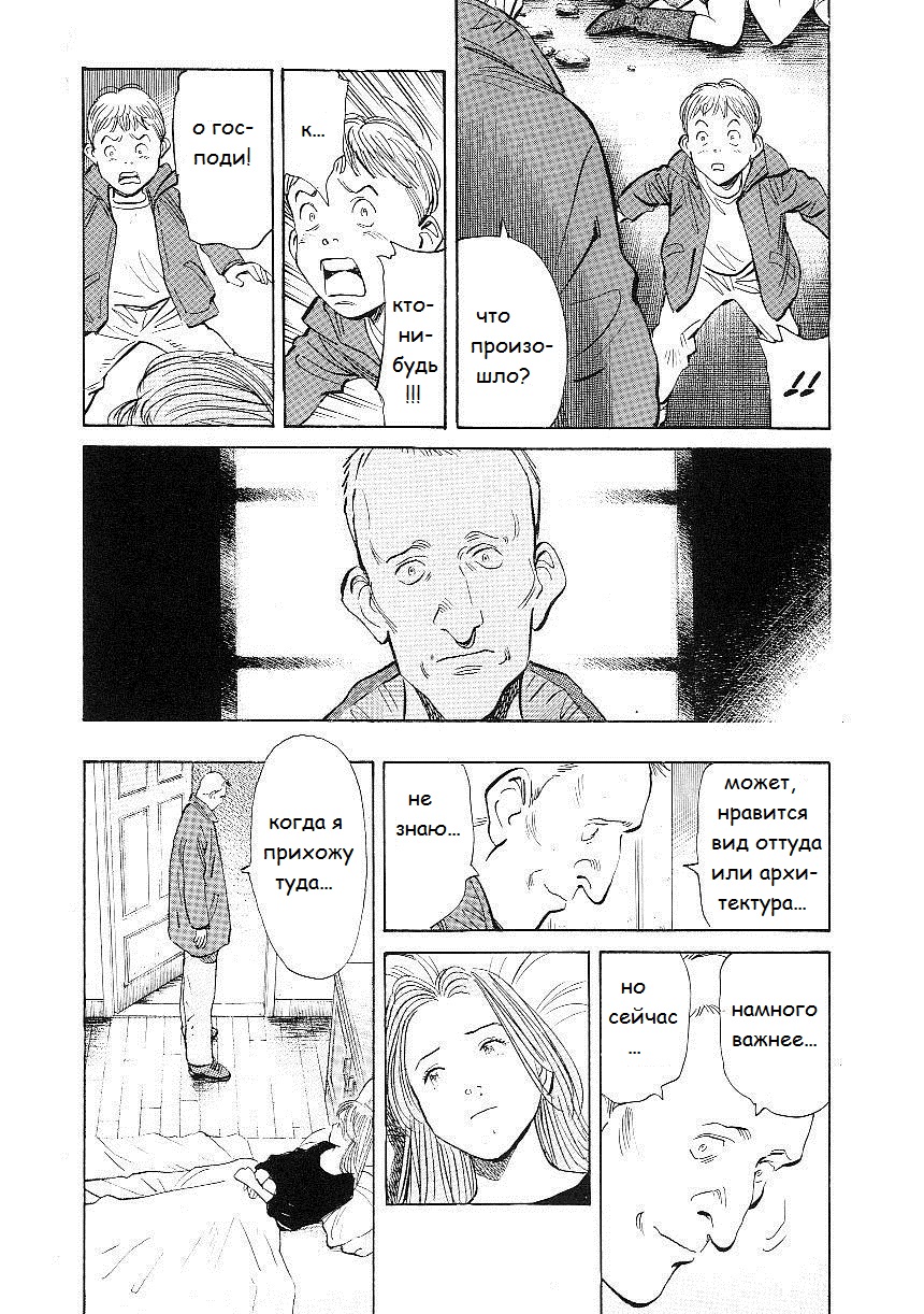 Read Монстр манга читать онлайн на русском — Все главы Monster Наоки Урасавы Manga Online