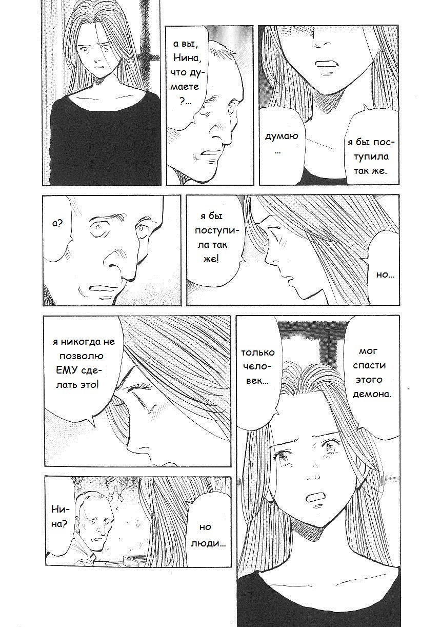 Read Монстр манга читать онлайн на русском — Все главы Monster Наоки Урасавы Manga Online