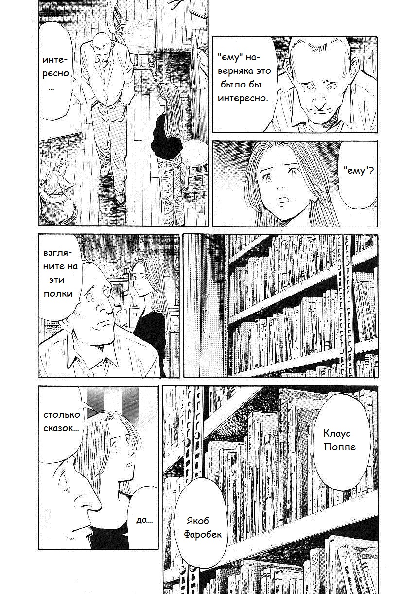 Read Монстр манга читать онлайн на русском — Все главы Monster Наоки Урасавы Manga Online